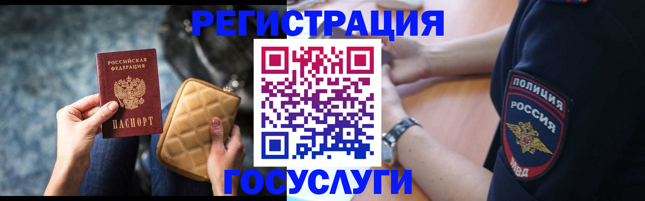 прописка ребенка в Унече