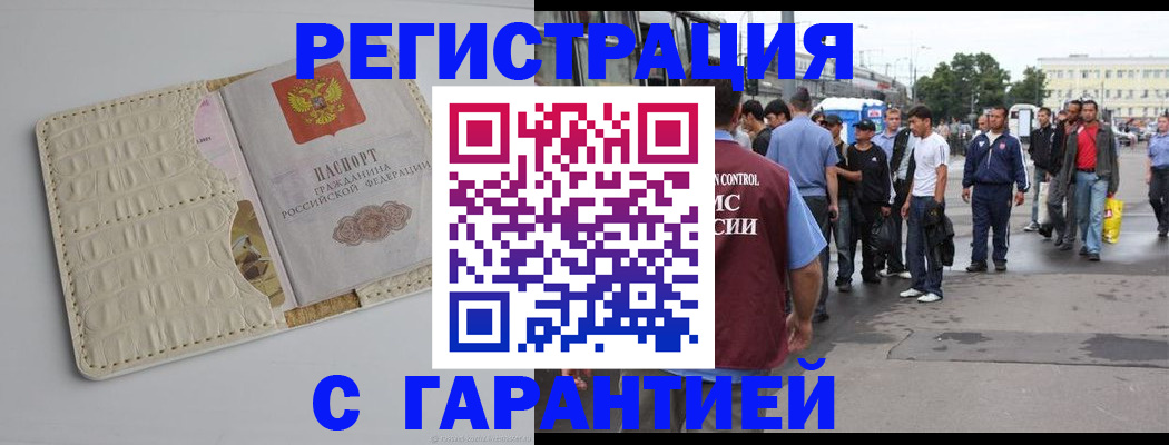 прописка ребенка в Унече